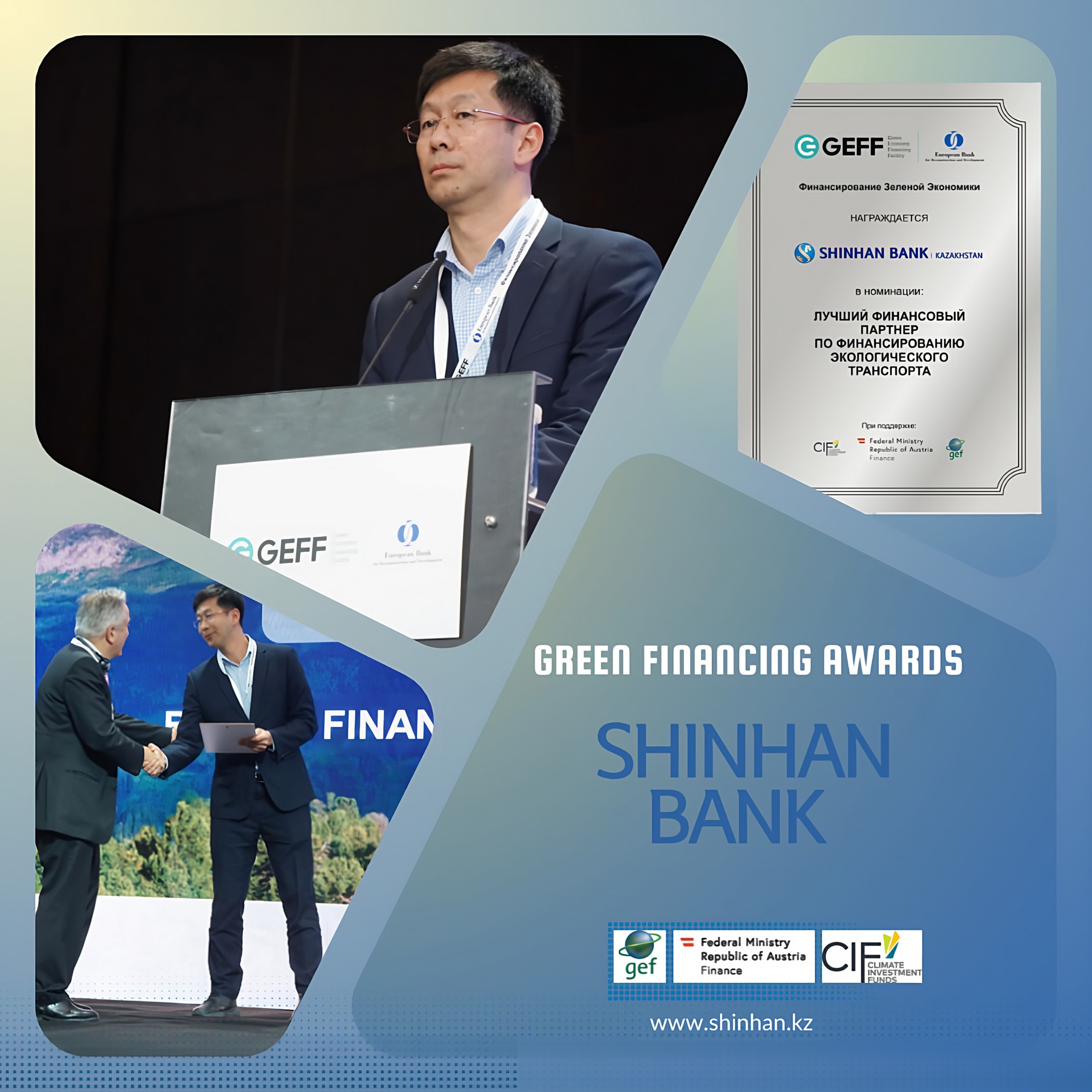 Шинхан Банк Казахстан «Экологиялық көлікті қаржыландыру бойынша үздік қаржылық серіктес» номинациясы бойынша марапатқа ие болды.